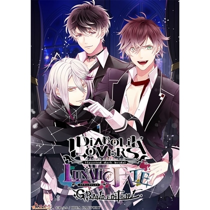 DIABOLIK LOVERS LUNATIC FATE GRAND EDITION 通常版 ebtenDXパック