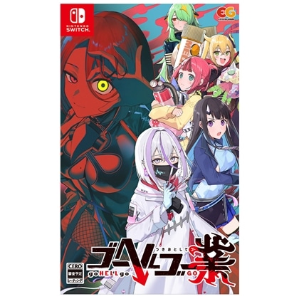ゴーヘルゴー業 つきおとしてゴー ファミ通DXパック 3Dクリスタルセット Switch