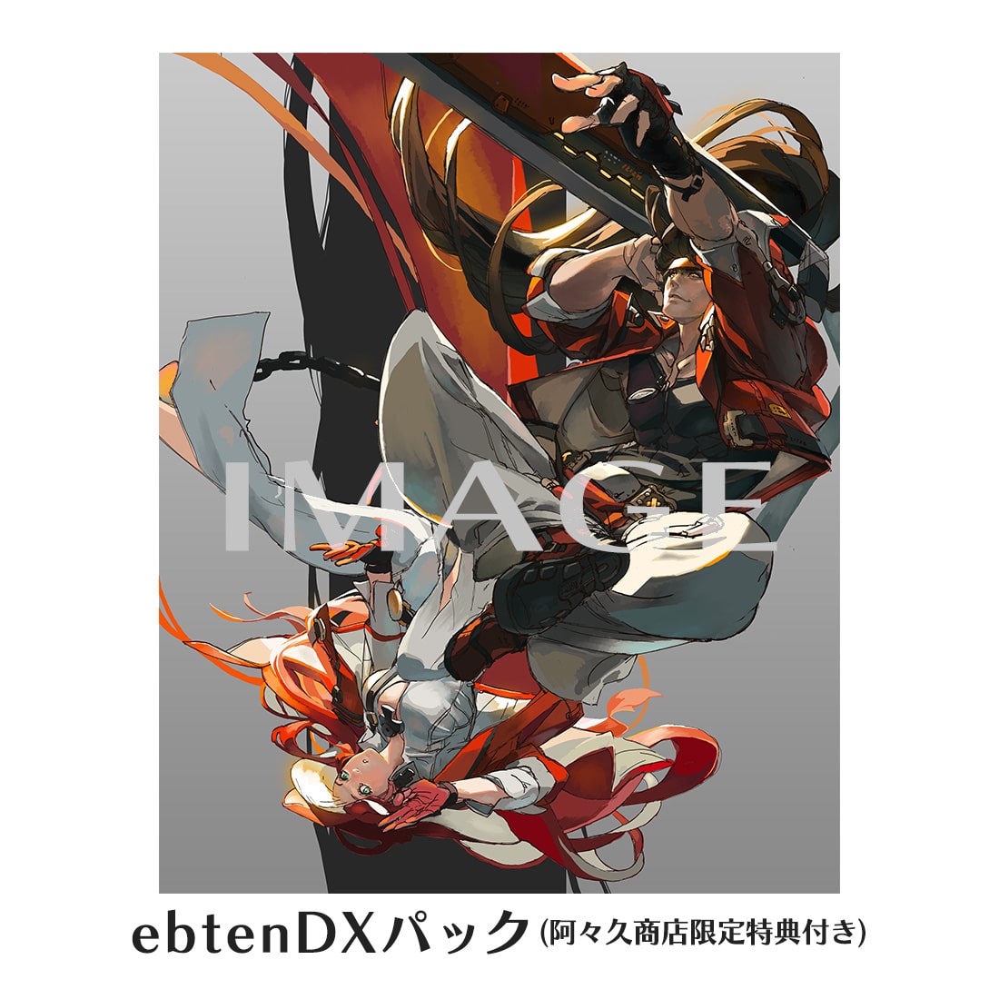 GUILTY GEAR -STRIVE- 公式設定資料集 ebtenDXパック（阿々久商店限定特典付き）