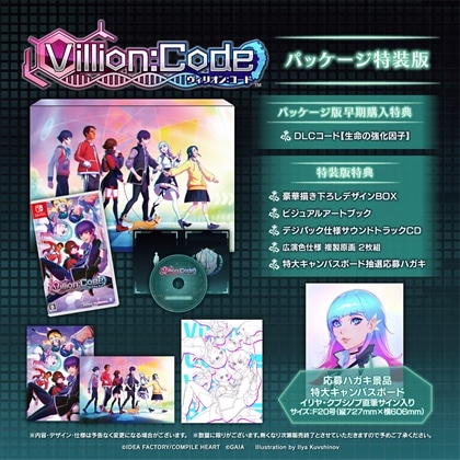 Villion:Code 特装版 ファミ通DXパック 3Dクリスタルセット Switch