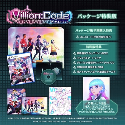 Villion:Code 特装版 ファミ通DXパック 3Dクリスタルセット PS5
