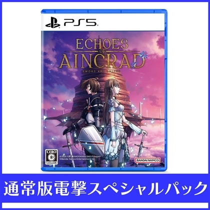 Echoes of Aincrad 通常版 電撃スペシャルパック