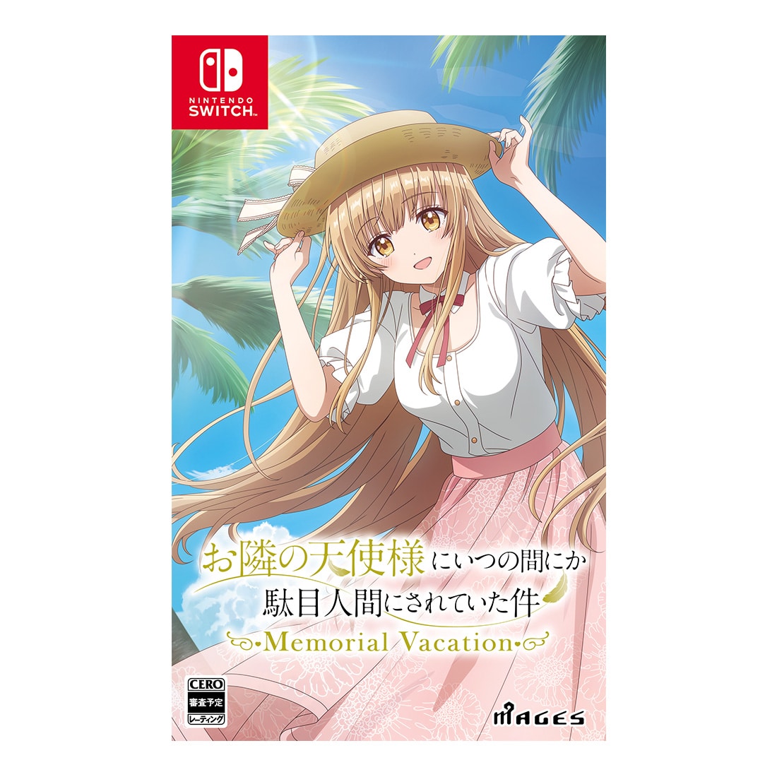 お隣の天使様にいつの間にか駄目人間にされていた件 Memorial Vacation 通常版（エビテン限定特典付き）