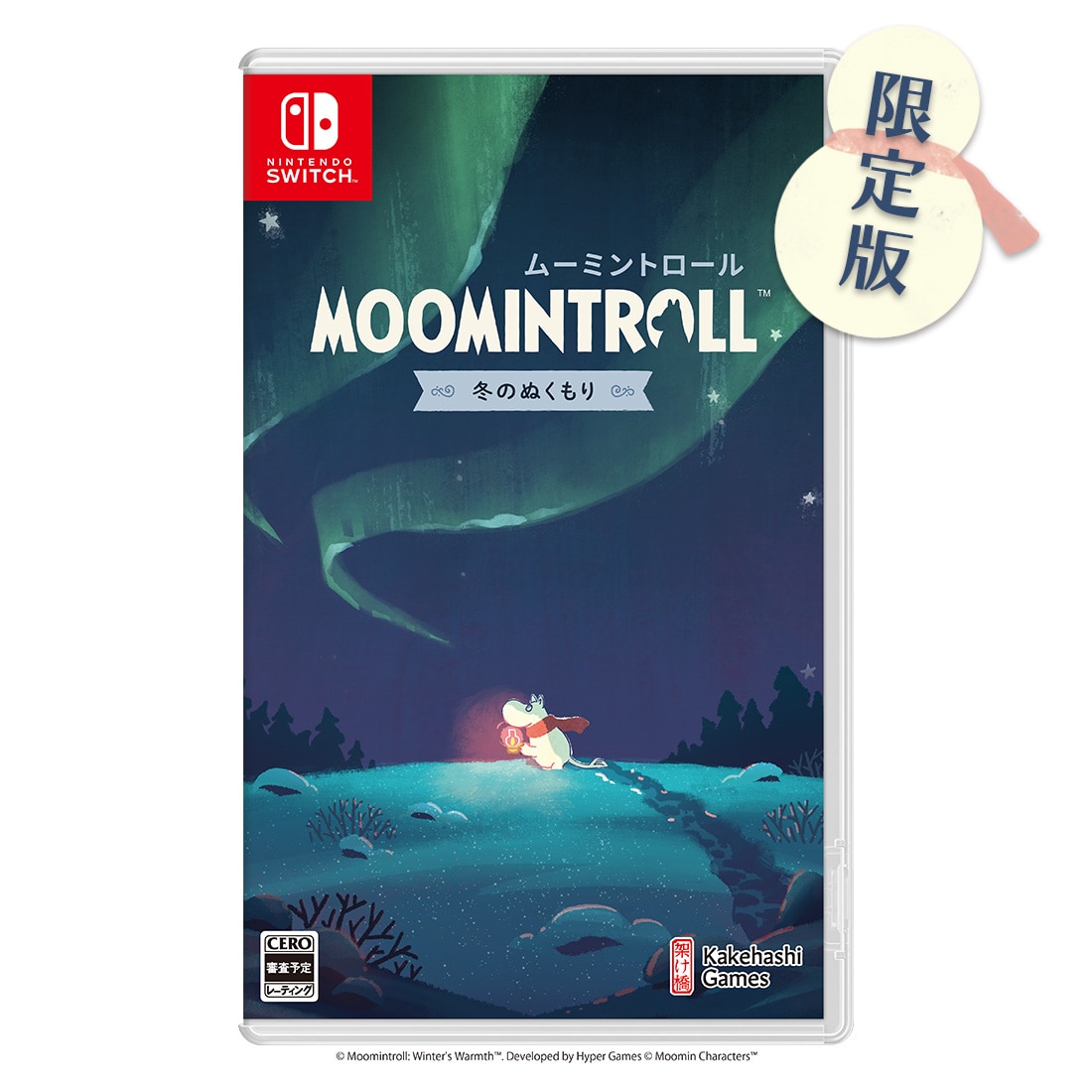 ムーミントロール：冬のぬくもり 限定版