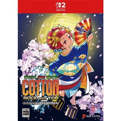 コットンロックウィズユー コットンシリーズ35周年記念特別限定版 Switch2 3Dクリスタルセット（エビテン限定特典付き）