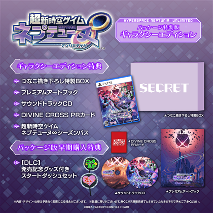 超新時空ゲイム ネプテューヌ∞ ギャラクシーエディション ファミ通DXパック 3Dクリスタルセット ねぷぐるみ12種セット PS5
