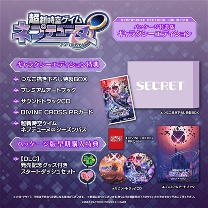 超新時空ゲイム ネプテューヌ∞ ギャラクシーエディション ファミ通DXパック 3Dクリスタルセット ねぷぐるみ「ネプテューヌ」セット Switch