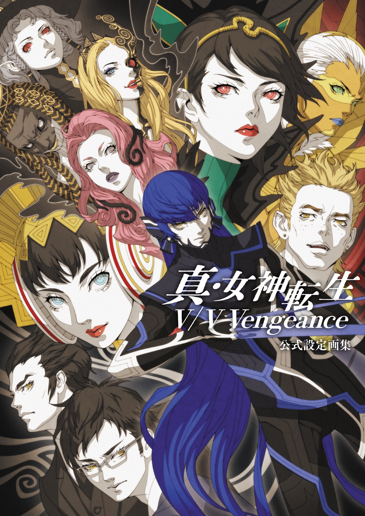 真・女神転生V / V Vengeance 公式設定画集 ebtenDXパック（アトラスDショップ限定特典付き）