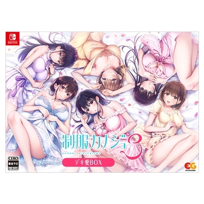 制服カノジョ3 デキ愛BOX 欲張りDXパック Wクリスタルセット Switch