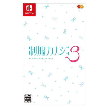 制服カノジョ3 欲張りDXパック Wクリスタルセット Switch