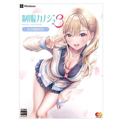 制服カノジョ3 みさ初恋BOX 欲張りDXパック 3Dクリスタルセット（めいか） Windows