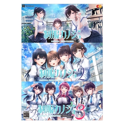 制服カノジョ1・2・3セット 欲張りDXパック Wクリスタルセット Windows