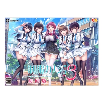 制服カノジョ3 初回版 欲張りDXパック Windows