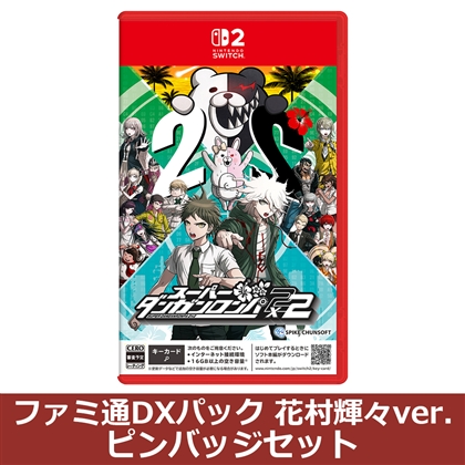 スーパーダンガンロンパ2×2 NS2版 ファミ通DXパック 花村輝々ver. ピンバッジセット（エビテン限定特典付き）