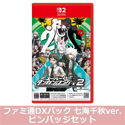 スーパーダンガンロンパ2×2 NS2版 ファミ通DXパック 七海千秋ver. ピンバッジセット（エビテン限定特典付き）
