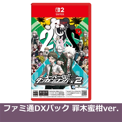 スーパーダンガンロンパ2×2 NS2版 ファミ通DXパック 罪木蜜柑ver.（エビテン限定特典付き）