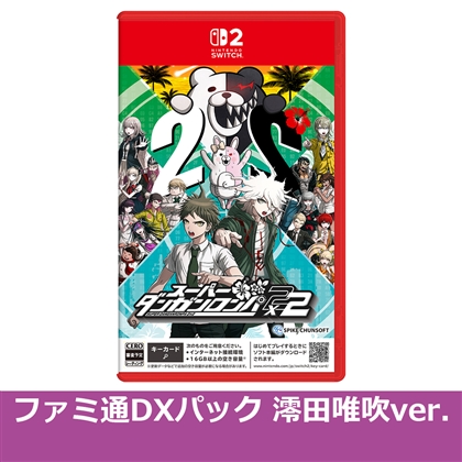 スーパーダンガンロンパ2×2 NS2版 ファミ通DXパック 澪田唯吹ver.（エビテン限定特典付き）