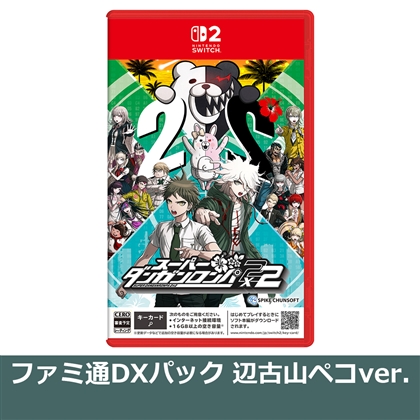 スーパーダンガンロンパ2×2 NS2版 ファミ通DXパック 辺古山ペコver.（エビテン限定特典付き）