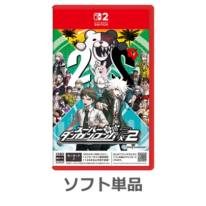 スーパーダンガンロンパ2×2 NS2版（エビテン限定特典付き）