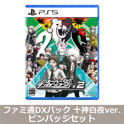 スーパーダンガンロンパ2×2 PS5版 ファミ通DXパック 十神白夜ver. ピンバッジセット（エビテン限定特典付き）