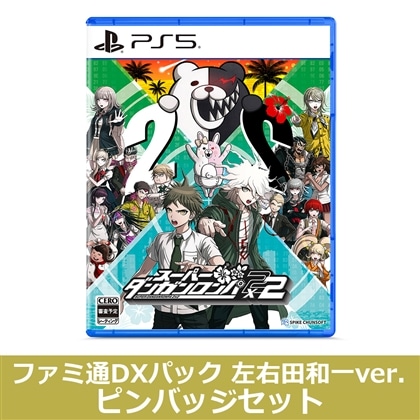 スーパーダンガンロンパ2×2 PS5版 ファミ通DXパック 左右田和一ver. ピンバッジセット（エビテン限定特典付き）