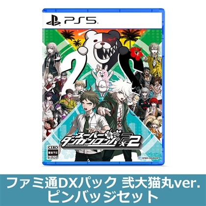 スーパーダンガンロンパ2×2 PS5版 ファミ通DXパック 弐大猫丸ver. ピンバッジセット（エビテン限定特典付き）