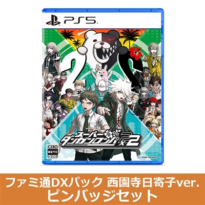 スーパーダンガンロンパ2×2 PS5版 ファミ通DXパック 西園寺日寄子ver. ピンバッジセット（エビテン限定特典付き）