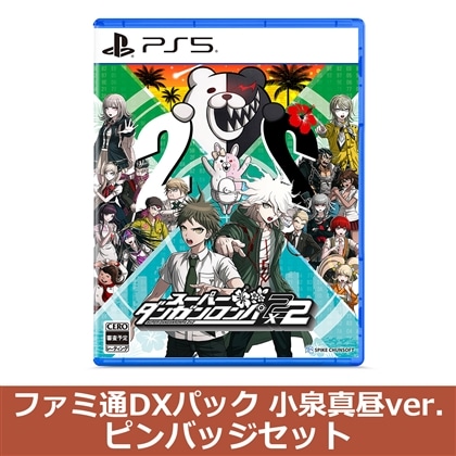 スーパーダンガンロンパ2×2 PS5版 ファミ通DXパック 小泉真昼ver. ピンバッジセット（エビテン限定特典付き）