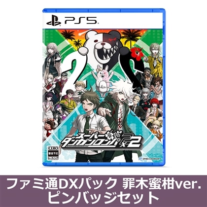 スーパーダンガンロンパ2×2 PS5版 ファミ通DXパック 罪木蜜柑ver. ピンバッジセット（エビテン限定特典付き）