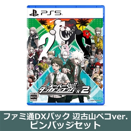 スーパーダンガンロンパ2×2 PS5版 ファミ通DXパック 辺古山ペコver. ピンバッジセット（エビテン限定特典付き）