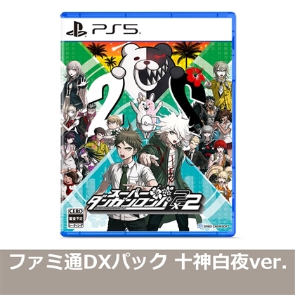 スーパーダンガンロンパ2×2 PS5版 ファミ通DXパック 十神白夜ver.（エビテン限定特典付き）