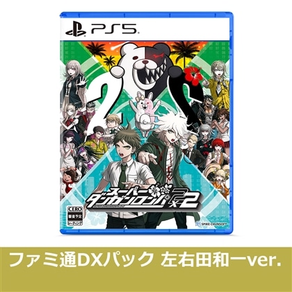 スーパーダンガンロンパ2×2 PS5版 ファミ通DXパック 左右田和一ver.（エビテン限定特典付き）