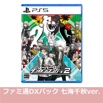 スーパーダンガンロンパ2×2 PS5版 ファミ通DXパック 七海千秋ver.（エビテン限定特典付き）