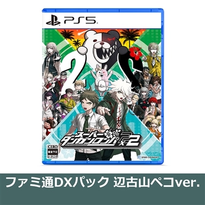 スーパーダンガンロンパ2×2 PS5版 ファミ通DXパック 辺古山ペコver.（エビテン限定特典付き）