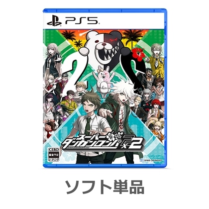 スーパーダンガンロンパ2×2 PS5版（エビテン限定特典付き）