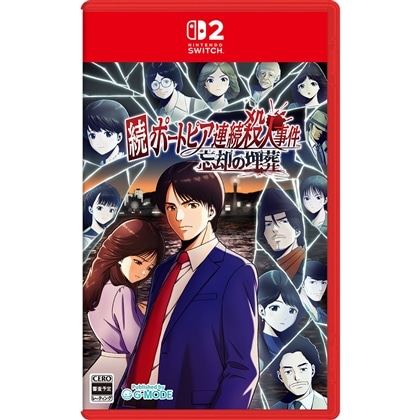 続ポートピア連続殺人事件:忘却の埋葬 限定版 ファミ通DXパック Switch2