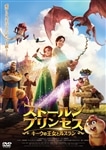 ストールンプリンセス:キーウの王女とルスランDVD通常版