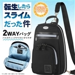 転生したらスライムだった件 2WAY仕様 ミニリュック＆スリングバッグ