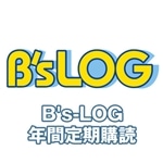 B's-LOG（定期購読１年・１２冊）