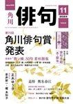 俳句　定期購読１年・12冊年鑑なし