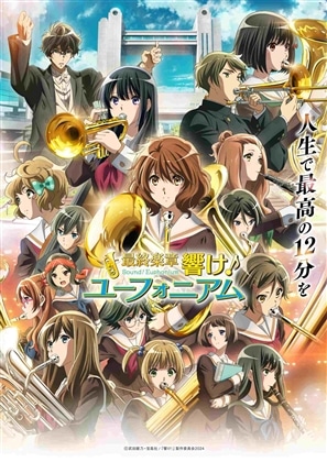 『最終楽章 響け！ユーフォニアム』前編 [通常版DVD] 【DVD】
