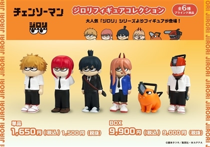 チェンソーマン ジロリフィギュアコレクション 【1BOX】