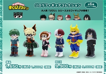 僕のヒーローアカデミア ジロリフィギュアコレクション 【1BOX】