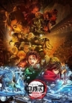 劇場版「鬼滅の刃」無限城編 第一章 猗窩座再来【通常版】 【DVD】