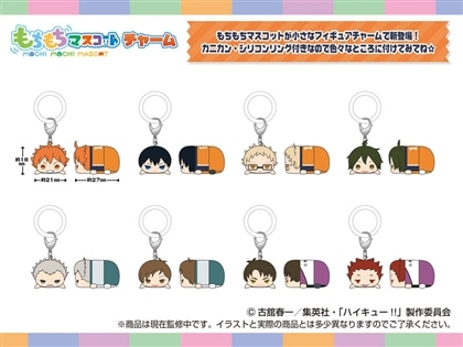 ハイキュー!! もちもちマスコットチャーム vol.1 【1BOX】