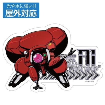 攻殻機動隊 THE GHOST IN THE SHELL TGITS フチコマ 屋外対応ステッカー