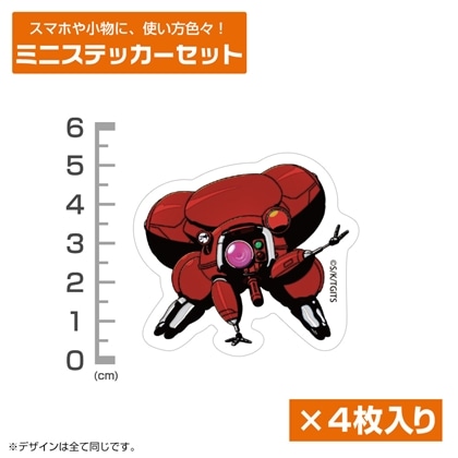 攻殻機動隊 THE GHOST IN THE SHELL TGITS フチコマ ミニステッカーセット