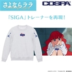 さよならララ 「SIGA」 トレーナー ASH XL