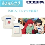 さよならララ 「SIGA」 Tシャツ VANILLA WHITE XL