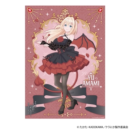 クラスで2番目に可愛い女の子と友だちになった A3クリアポスター 天海夕